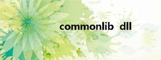 commonlib  dll
