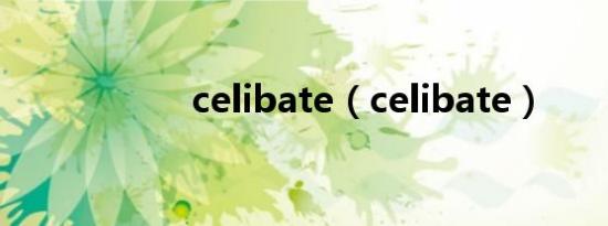 celibate（celibate）