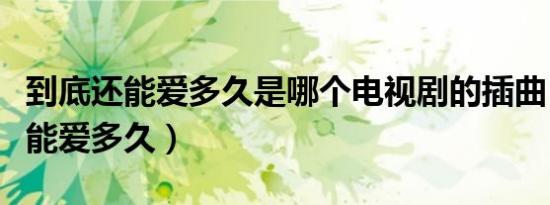 天龙八部木婉清被救（天龙八部木桶伯）