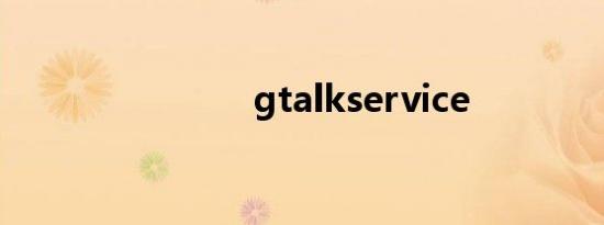 gtalkservice